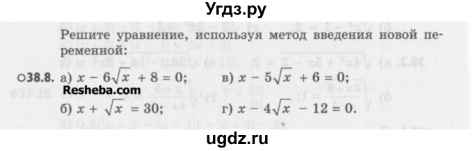 ГДЗ (Учебник) по алгебре 8 класс (задачник) А.Г. Мордкович / § 38 номер / 8