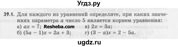 ГДЗ (Учебник) по алгебре 8 класс (задачник) А.Г. Мордкович / § 39 номер / 1