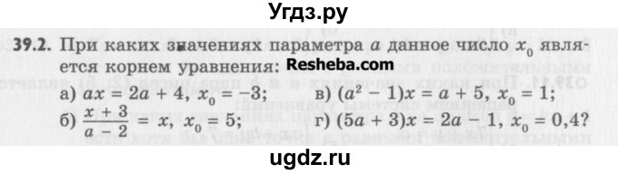 ГДЗ (Учебник) по алгебре 8 класс (задачник) А.Г. Мордкович / § 39 номер / 2
