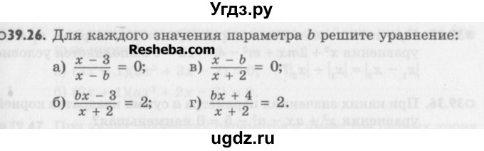 ГДЗ (Учебник) по алгебре 8 класс (задачник) А.Г. Мордкович / § 39 номер / 26