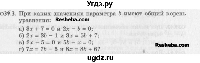 ГДЗ (Учебник) по алгебре 8 класс (задачник) А.Г. Мордкович / § 39 номер / 3