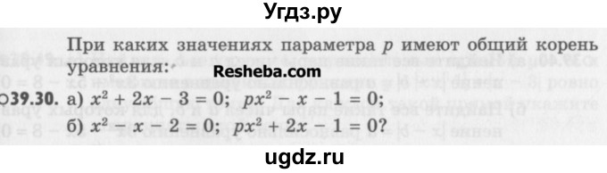 ГДЗ (Учебник) по алгебре 8 класс (задачник) А.Г. Мордкович / § 39 номер / 30