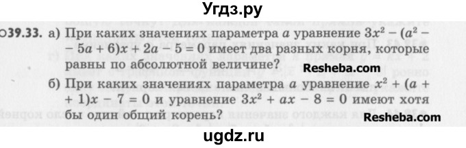 ГДЗ (Учебник) по алгебре 8 класс (задачник) А.Г. Мордкович / § 39 номер / 33