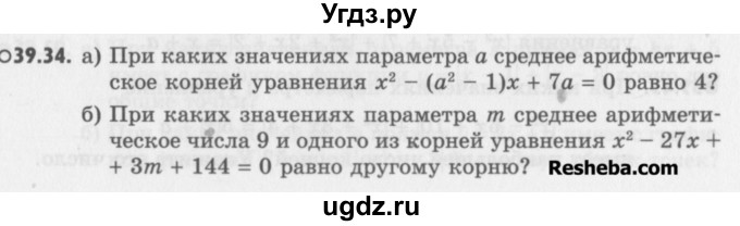 ГДЗ (Учебник) по алгебре 8 класс (задачник) А.Г. Мордкович / § 39 номер / 34