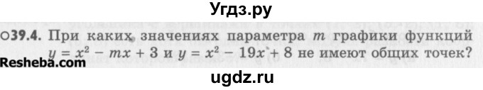 ГДЗ (Учебник) по алгебре 8 класс (задачник) А.Г. Мордкович / § 39 номер / 4