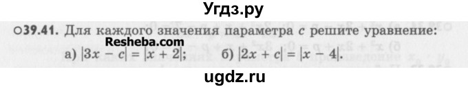 ГДЗ (Учебник) по алгебре 8 класс (задачник) А.Г. Мордкович / § 39 номер / 41