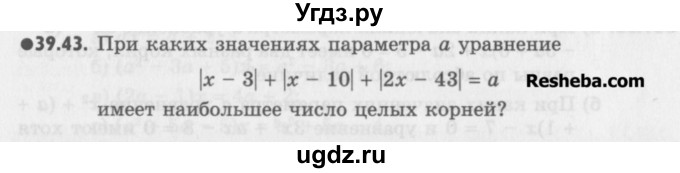 ГДЗ (Учебник) по алгебре 8 класс (задачник) А.Г. Мордкович / § 39 номер / 43