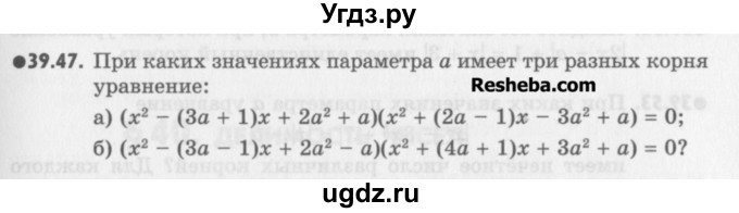 ГДЗ (Учебник) по алгебре 8 класс (задачник) А.Г. Мордкович / § 39 номер / 47