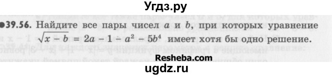 ГДЗ (Учебник) по алгебре 8 класс (задачник) А.Г. Мордкович / § 39 номер / 56