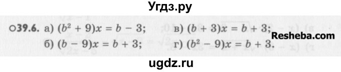 ГДЗ (Учебник) по алгебре 8 класс (задачник) А.Г. Мордкович / § 39 номер / 6