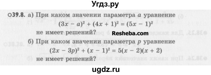 ГДЗ (Учебник) по алгебре 8 класс (задачник) А.Г. Мордкович / § 39 номер / 8