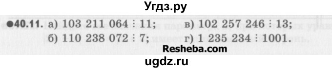 ГДЗ (Учебник) по алгебре 8 класс (задачник) А.Г. Мордкович / § 40 номер / 11