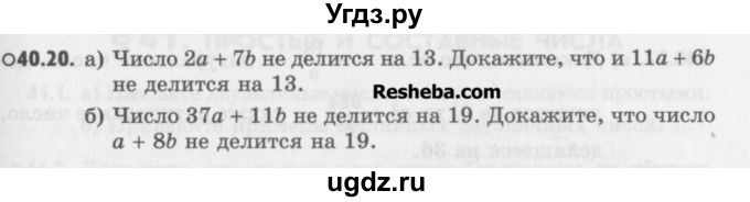 ГДЗ (Учебник) по алгебре 8 класс (задачник) А.Г. Мордкович / § 40 номер / 20