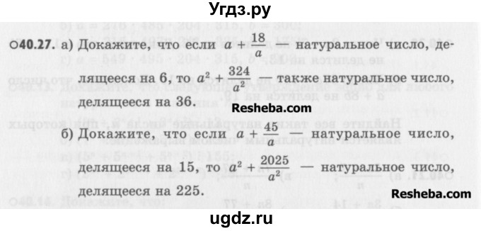 ГДЗ (Учебник) по алгебре 8 класс (задачник) А.Г. Мордкович / § 40 номер / 27