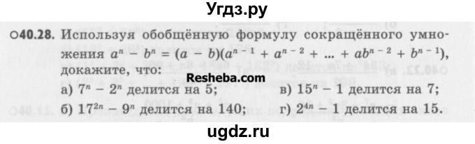 ГДЗ (Учебник) по алгебре 8 класс (задачник) А.Г. Мордкович / § 40 номер / 28