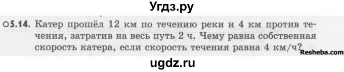 ГДЗ (Учебник) по алгебре 8 класс (задачник) А.Г. Мордкович / § 5 номер / 14