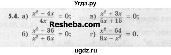 ГДЗ (Учебник) по алгебре 8 класс (задачник) А.Г. Мордкович / § 5 номер / 4