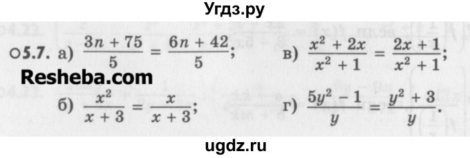 ГДЗ (Учебник) по алгебре 8 класс (задачник) А.Г. Мордкович / § 5 номер / 7