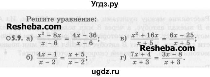 ГДЗ (Учебник) по алгебре 8 класс (задачник) А.Г. Мордкович / § 5 номер / 9
