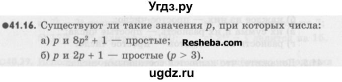 ГДЗ (Учебник) по алгебре 8 класс (задачник) А.Г. Мордкович / § 41 номер / 16