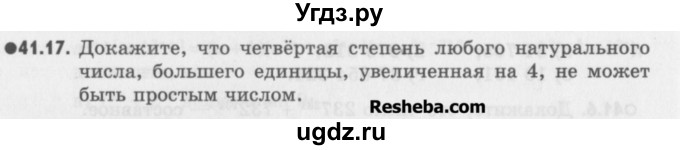 ГДЗ (Учебник) по алгебре 8 класс (задачник) А.Г. Мордкович / § 41 номер / 17