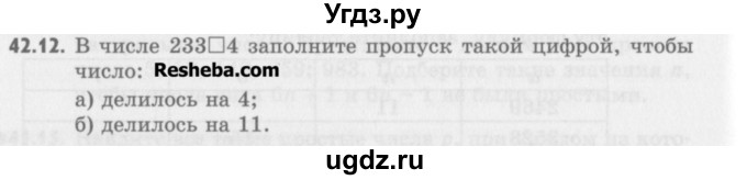 ГДЗ (Учебник) по алгебре 8 класс (задачник) А.Г. Мордкович / § 42 номер / 12