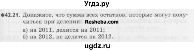 ГДЗ (Учебник) по алгебре 8 класс (задачник) А.Г. Мордкович / § 42 номер / 21