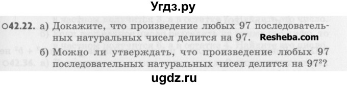 ГДЗ (Учебник) по алгебре 8 класс (задачник) А.Г. Мордкович / § 42 номер / 22