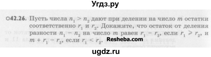 ГДЗ (Учебник) по алгебре 8 класс (задачник) А.Г. Мордкович / § 42 номер / 26