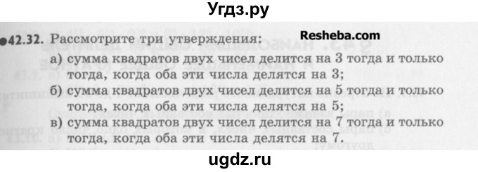 ГДЗ (Учебник) по алгебре 8 класс (задачник) А.Г. Мордкович / § 42 номер / 32