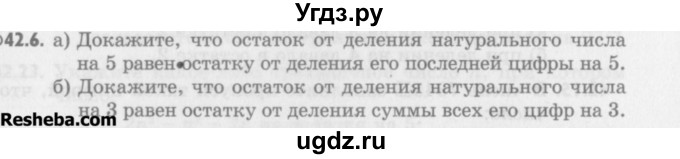 ГДЗ (Учебник) по алгебре 8 класс (задачник) А.Г. Мордкович / § 42 номер / 6