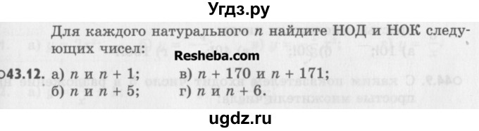 ГДЗ (Учебник) по алгебре 8 класс (задачник) А.Г. Мордкович / § 43 номер / 12