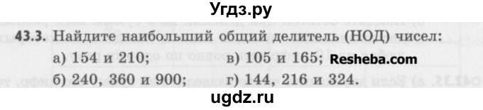 ГДЗ (Учебник) по алгебре 8 класс (задачник) А.Г. Мордкович / § 43 номер / 3