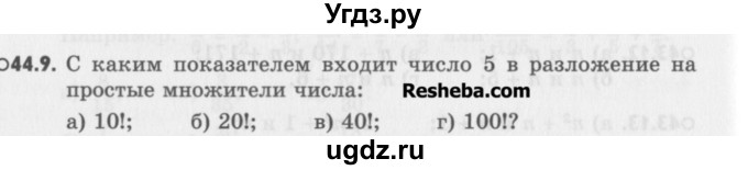 ГДЗ (Учебник) по алгебре 8 класс (задачник) А.Г. Мордкович / § 44 номер / 9