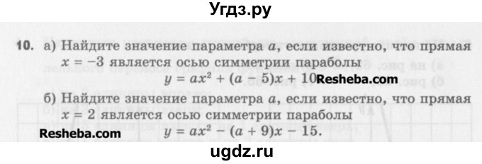 ГДЗ (Учебник) по алгебре 8 класс (задачник) А.Г. Мордкович / итоговое повторение номер / 10