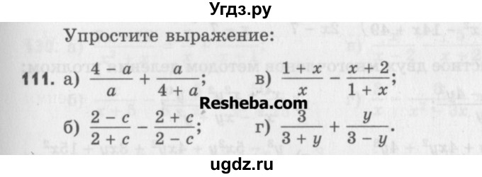 ГДЗ (Учебник) по алгебре 8 класс (задачник) А.Г. Мордкович / итоговое повторение номер / 111