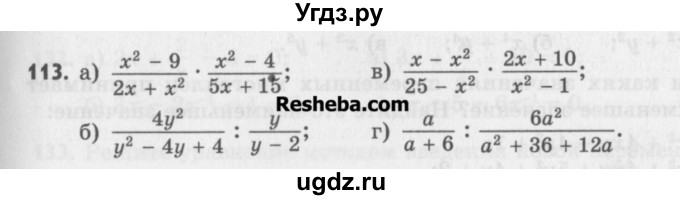 ГДЗ (Учебник) по алгебре 8 класс (задачник) А.Г. Мордкович / итоговое повторение номер / 113