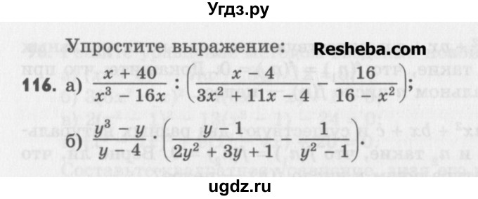 ГДЗ (Учебник) по алгебре 8 класс (задачник) А.Г. Мордкович / итоговое повторение номер / 116