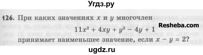 ГДЗ (Учебник) по алгебре 8 класс (задачник) А.Г. Мордкович / итоговое повторение номер / 126