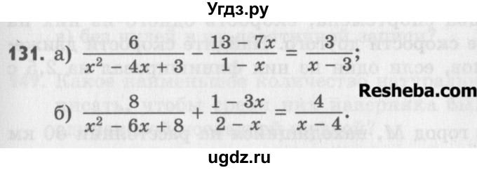 ГДЗ (Учебник) по алгебре 8 класс (задачник) А.Г. Мордкович / итоговое повторение номер / 131