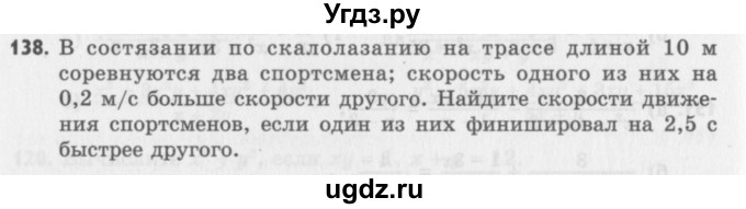 ГДЗ (Учебник) по алгебре 8 класс (задачник) А.Г. Мордкович / итоговое повторение номер / 138