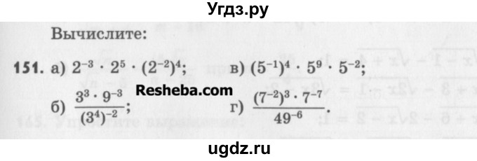 ГДЗ (Учебник) по алгебре 8 класс (задачник) А.Г. Мордкович / итоговое повторение номер / 151