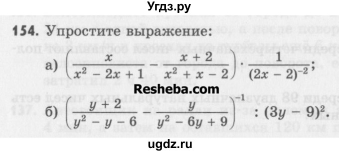 ГДЗ (Учебник) по алгебре 8 класс (задачник) А.Г. Мордкович / итоговое повторение номер / 154