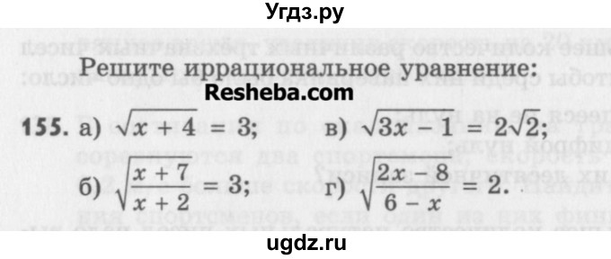 ГДЗ (Учебник) по алгебре 8 класс (задачник) А.Г. Мордкович / итоговое повторение номер / 155