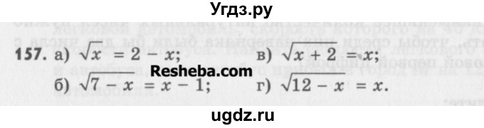 ГДЗ (Учебник) по алгебре 8 класс (задачник) А.Г. Мордкович / итоговое повторение номер / 157