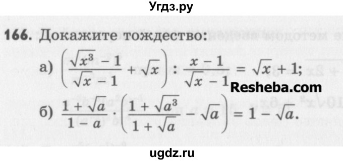 ГДЗ (Учебник) по алгебре 8 класс (задачник) А.Г. Мордкович / итоговое повторение номер / 166