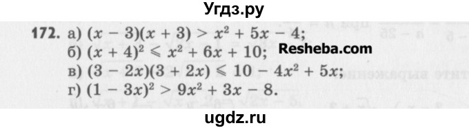 ГДЗ (Учебник) по алгебре 8 класс (задачник) А.Г. Мордкович / итоговое повторение номер / 172