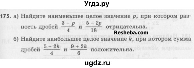 ГДЗ (Учебник) по алгебре 8 класс (задачник) А.Г. Мордкович / итоговое повторение номер / 175