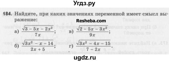ГДЗ (Учебник) по алгебре 8 класс (задачник) А.Г. Мордкович / итоговое повторение номер / 184