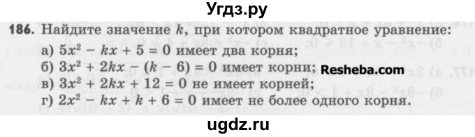 ГДЗ (Учебник) по алгебре 8 класс (задачник) А.Г. Мордкович / итоговое повторение номер / 186